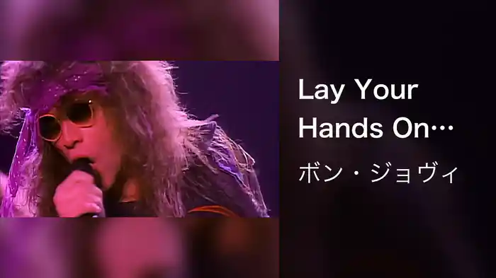 Lay Your Hands On Me