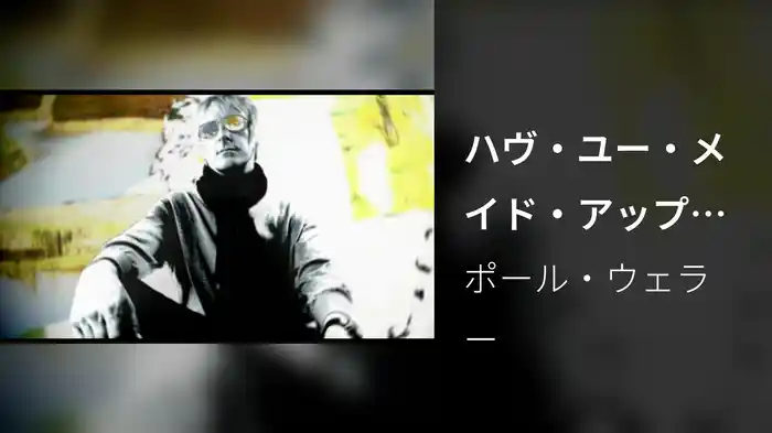 ハヴ・ユー・メイド・アップ・ユア・マインド