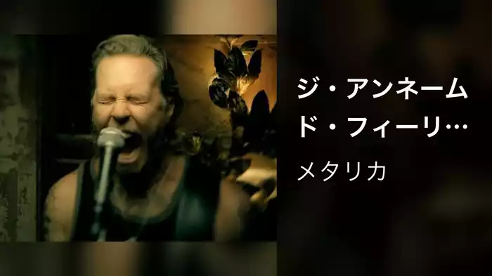 ジ・アンネームド・フィーリング