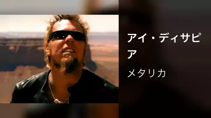 アイ・ディサピア