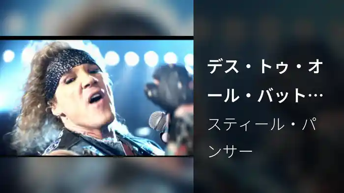 デス・トゥ・オール・バット・メタル～メタル魂