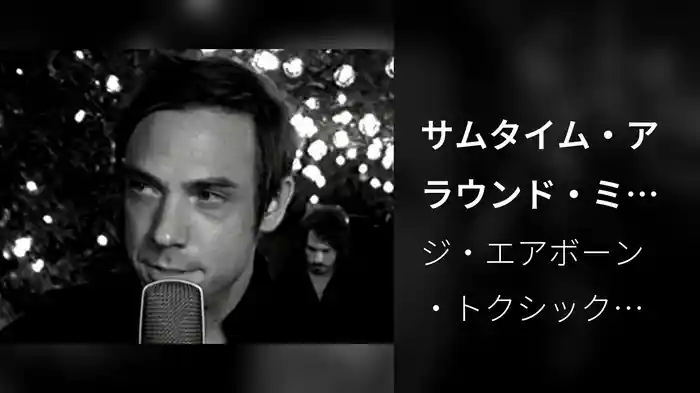 サムタイム・アラウンド・ミッドナイト