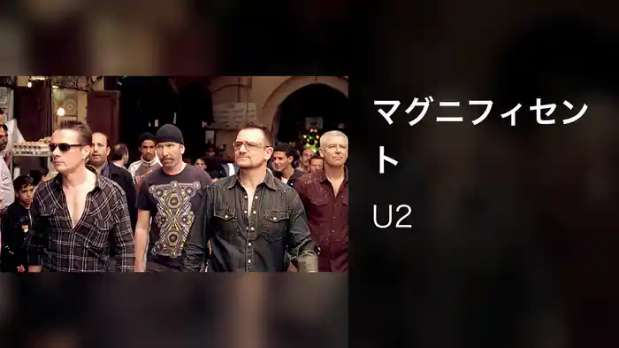 マグニフィセント