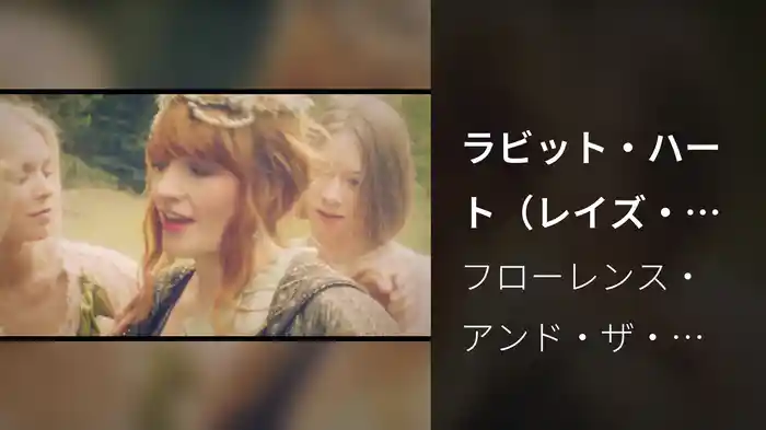 ラビット・ハート（レイズ・イット・アップ）