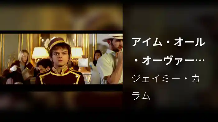 アイム・オール・オーヴァー・イット