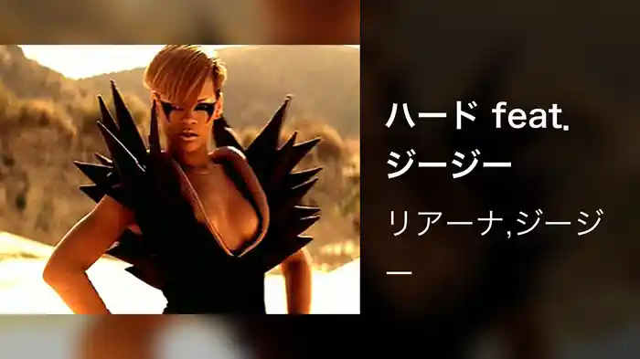 ハード feat．ジージー