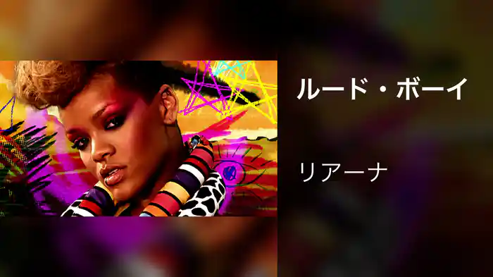 ルード・ボーイ