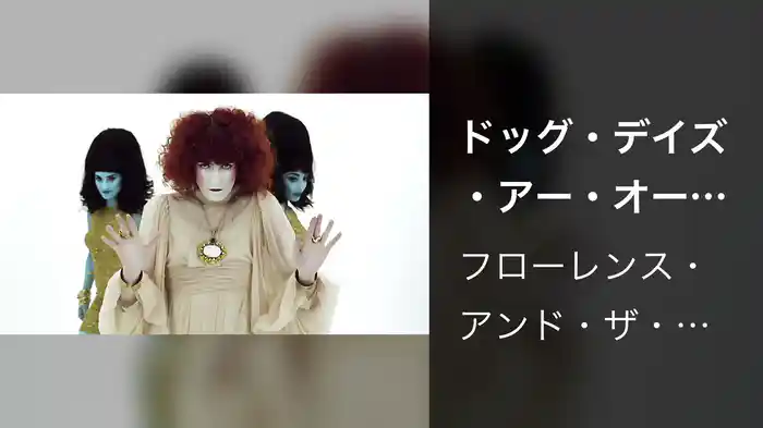 ドッグ・デイズ・アー・オーヴァー（2010ヴァージョン）