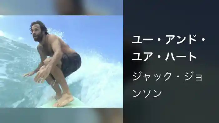 ユー・アンド・ユア・ハート