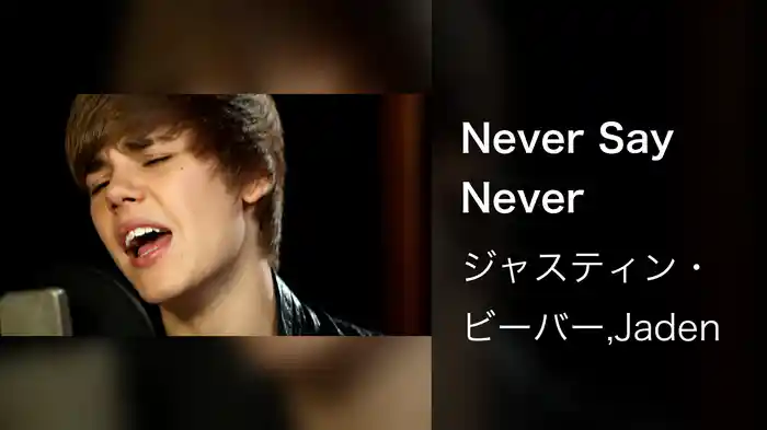 Never Say Never