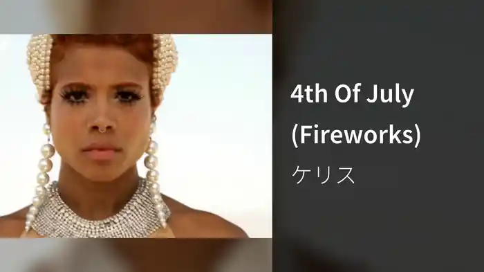 4th Of July (Fireworks)