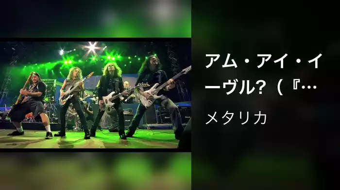 アム・アイ・イーヴル?（『ザ・ビッグ・フォー～史上最強の夜！』）