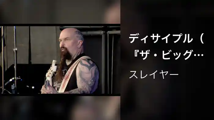 ディサイプル（『ザ・ビッグ・フォー～史上最強の夜！』）