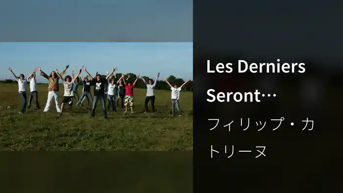 Les Derniers Seront Toujours Les Premiers