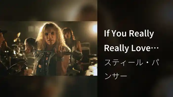 If You Really Really Love Me