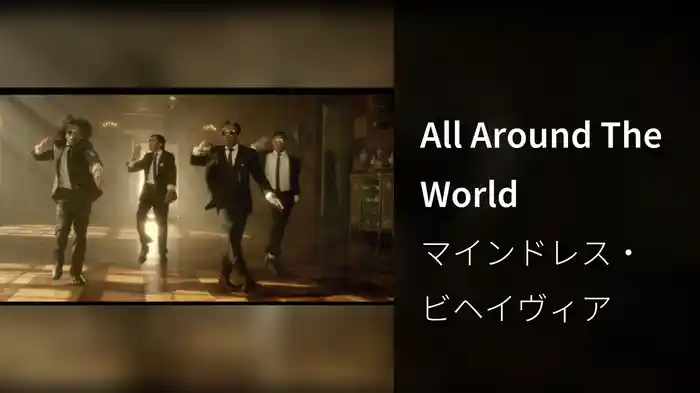 All Around The World