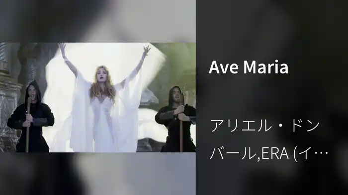 Ave Maria