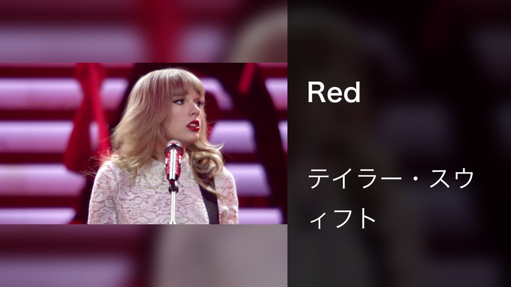 Red(音楽・ライブ / 2013) - 動画配信 | U-NEXT 31日間無料トライアル