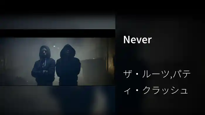 Never