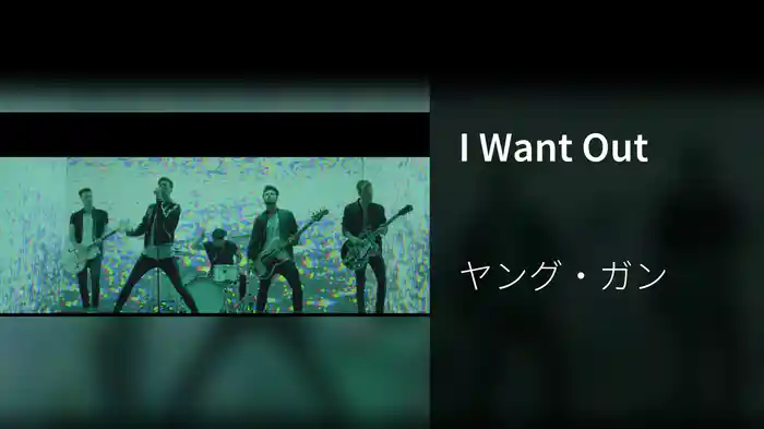 I Want Out