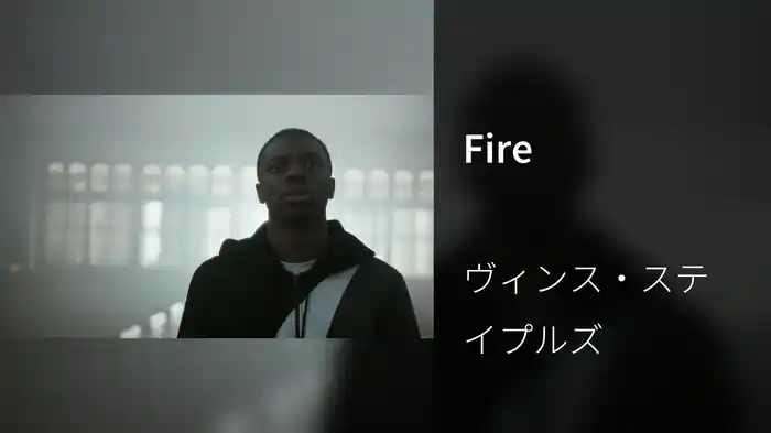Fire