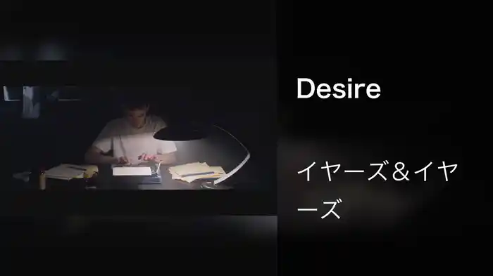Desire