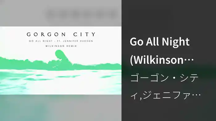 Go All Night (Wilkinson Remix)