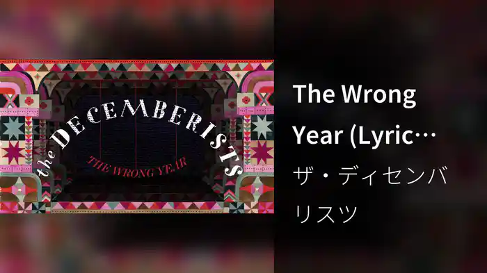 The Wrong Year (Lyric Video)