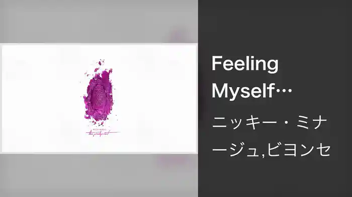Feeling Myself (Audio)