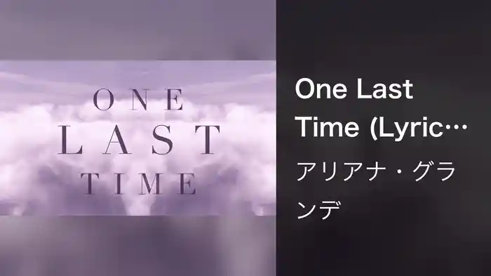 One Last Time (Lyric Video)