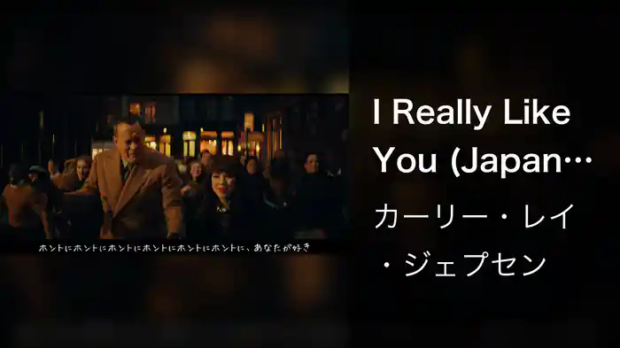 I Really Like You (Japan Subtitles Version)
