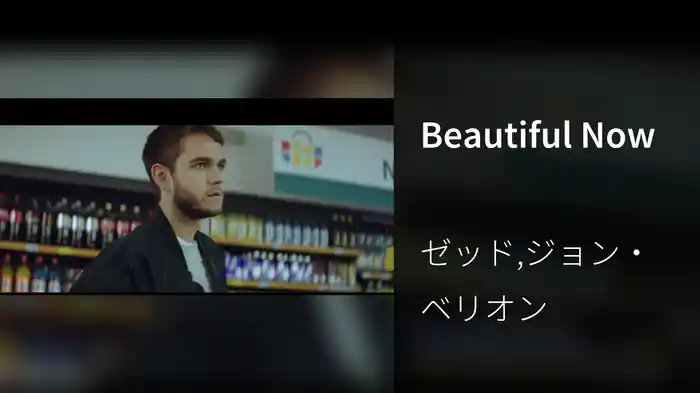 Beautiful Now