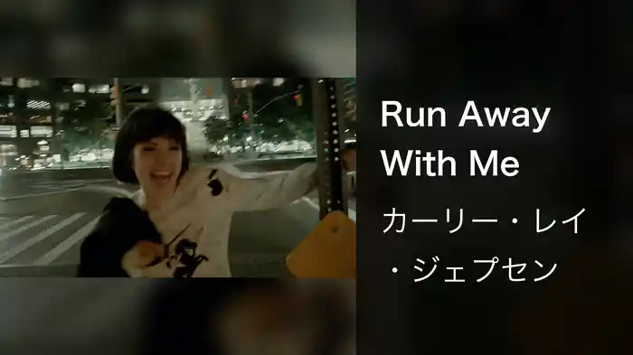 Run Away With Me