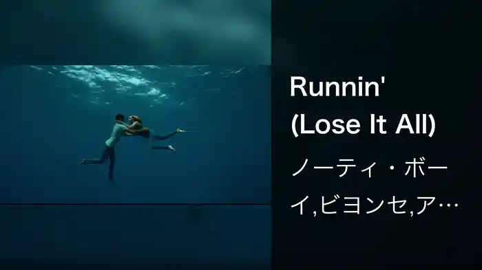 Runnin' (Lose It All)