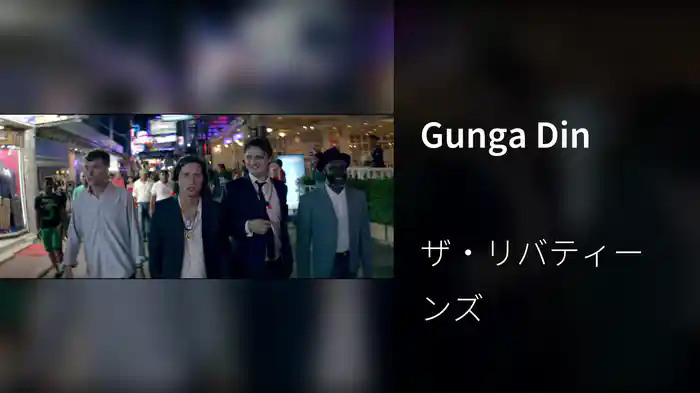 Gunga Din
