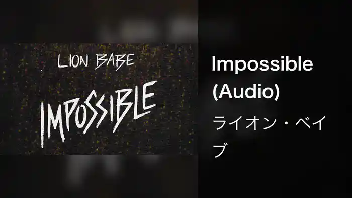 Impossible (Audio)