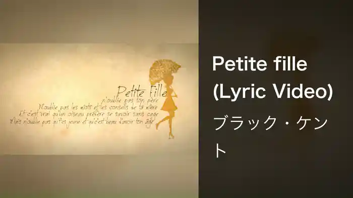 Petite fille (Lyric Video)