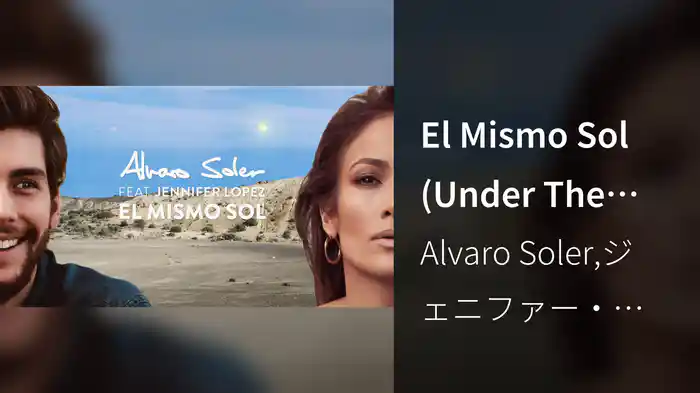 El Mismo Sol (Under The Same Sun) (Lyric Video Germany)