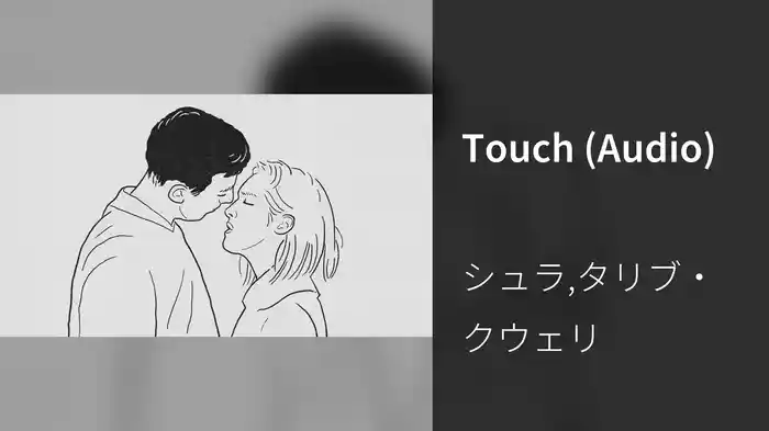 Touch (Audio)