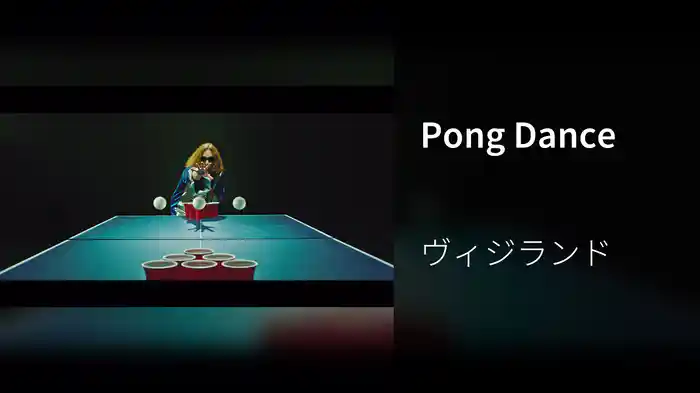 Pong Dance