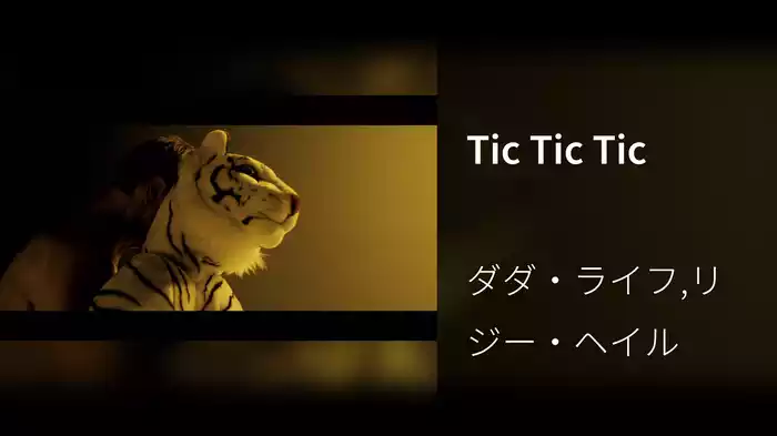 Tic Tic Tic
