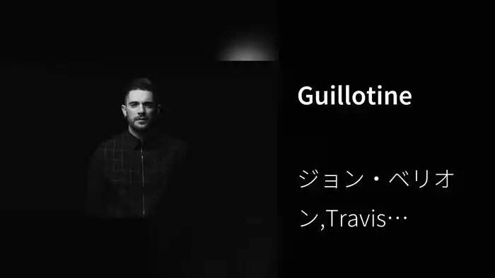 Guillotine
