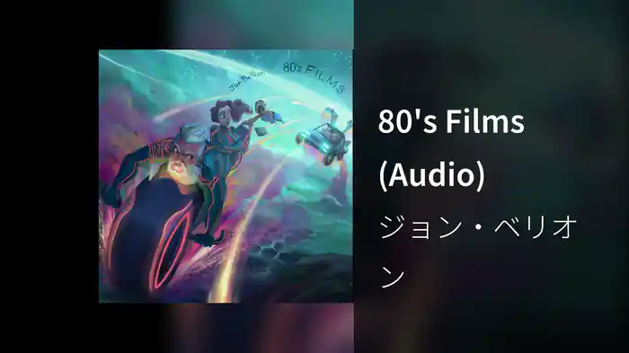 80's Films (Audio)
