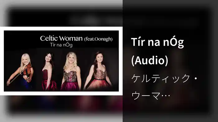 Tír na nÓg (Audio)