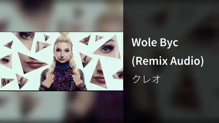 Wole Byc (Remix Audio)