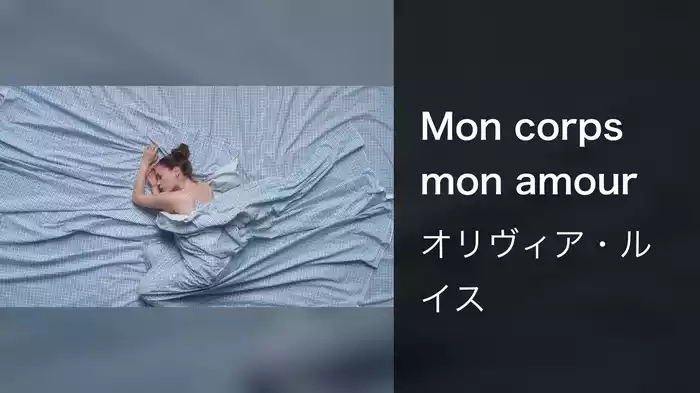 Mon corps mon amour