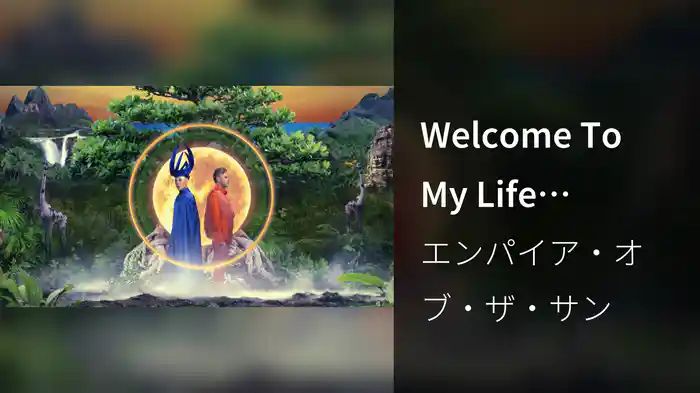 Welcome To My Life (Audio)