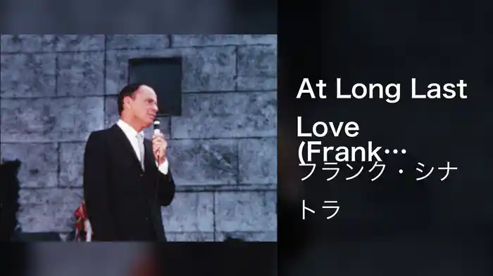 At Long Last Love (Frank Sinatra With All God’s Children / 1962)