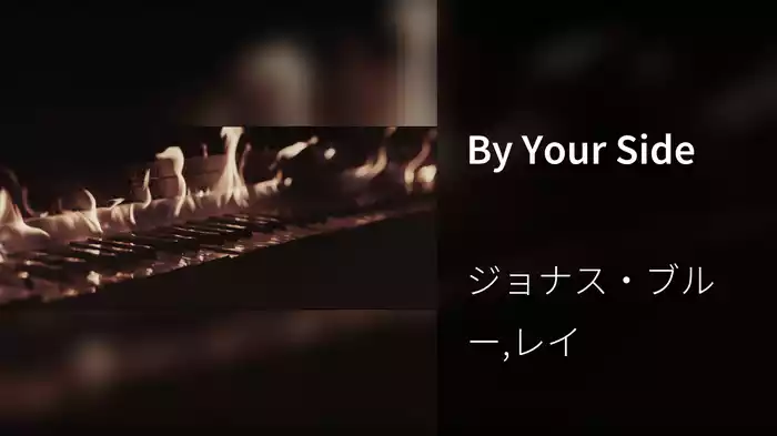 By Your Side