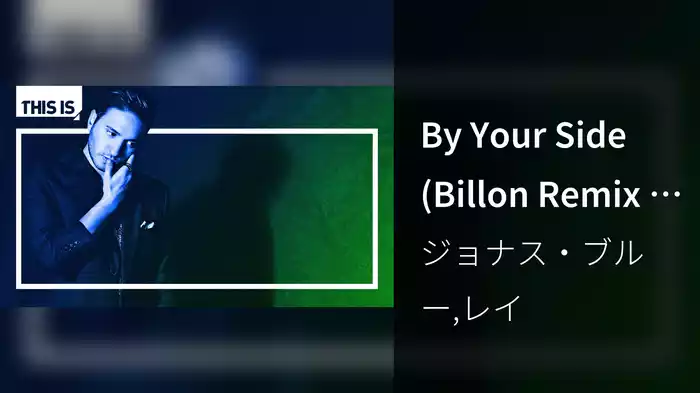 By Your Side (Billon Remix / Audio)